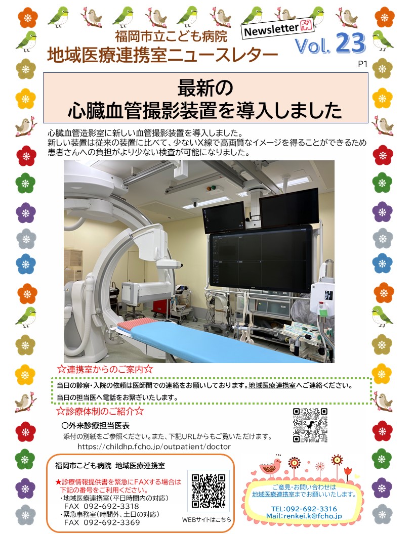 地域医療連携室ニュースレター最新号